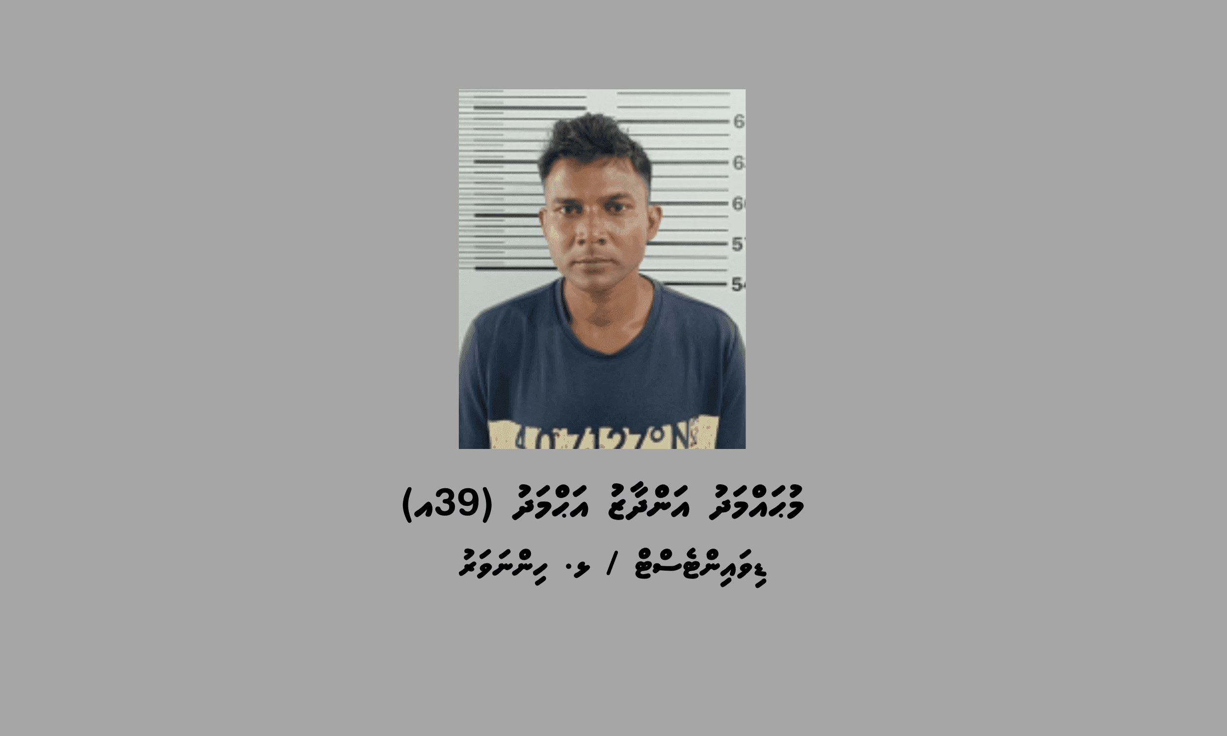 މަސްތުވާތަކެއްޗާއެކު ހިންނަވަރުން މީހަކު ހައްޔަރުކޮށްފި