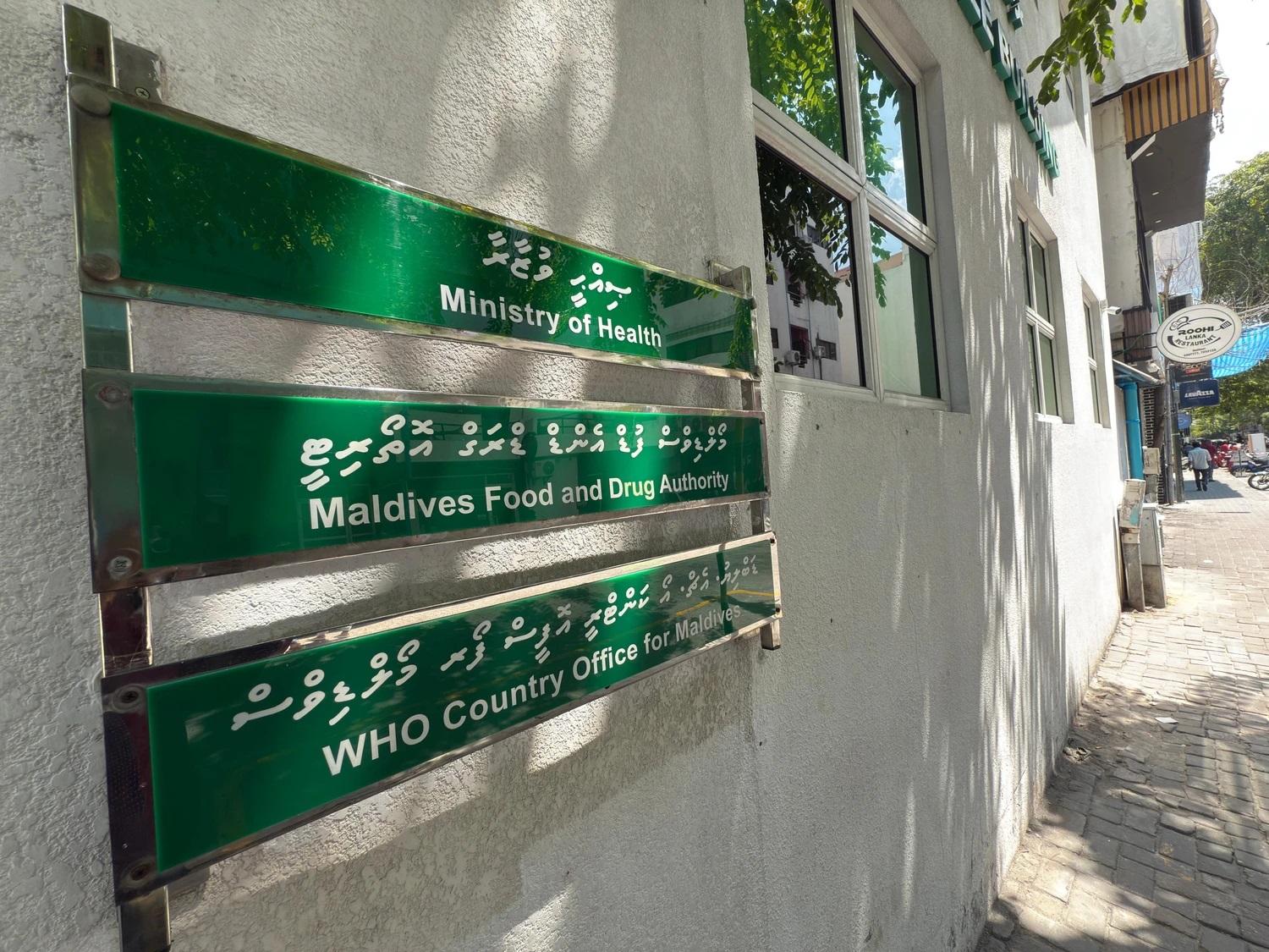 ލުއިވާނެކަމަށް ބުނެ އުފެއްދުންތައް އިޝްތިހާރު ކުރުމަކީ މަނާކަމެއް: އެމްއެފްޑީއޭ