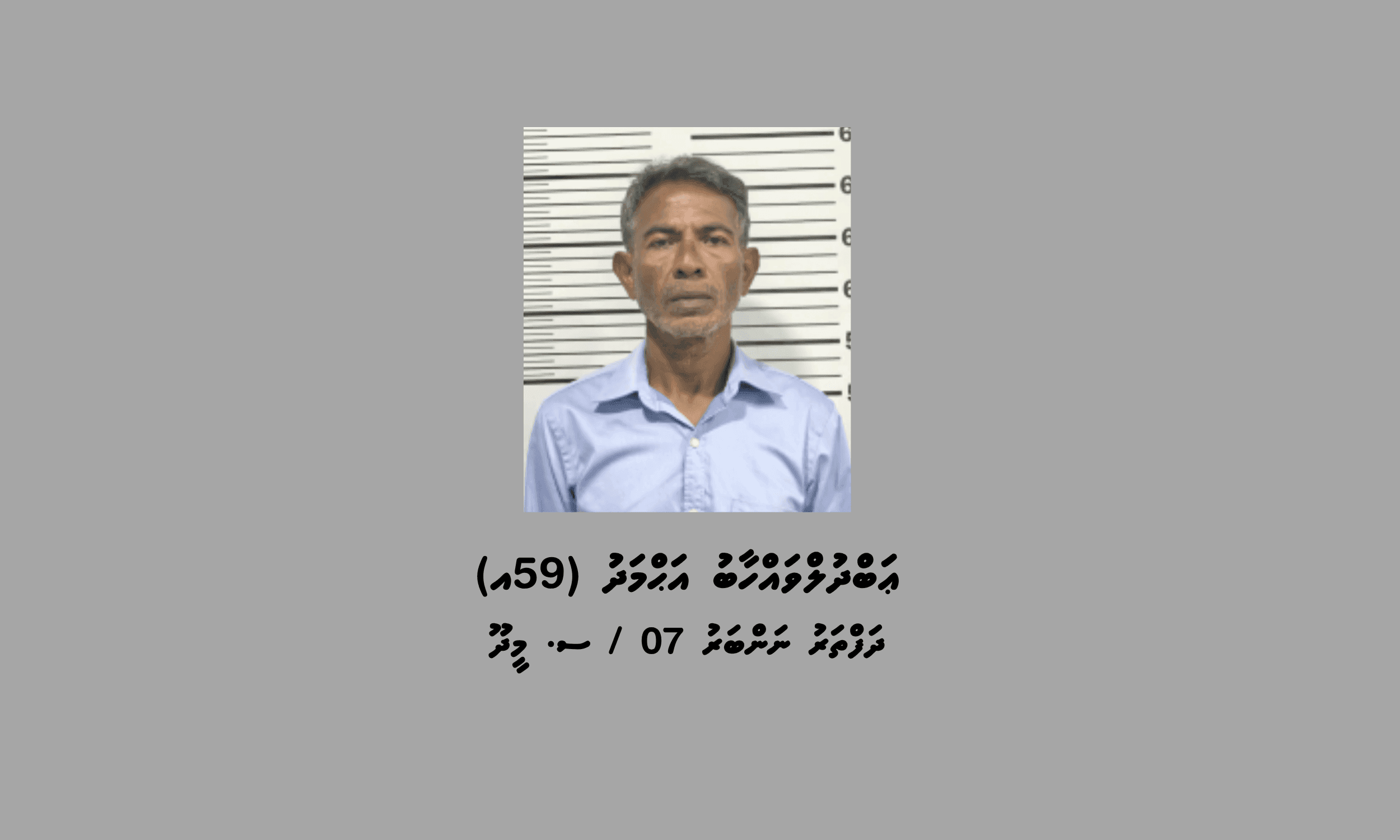 ޑައިމޯފިން ޓްރެފިކް ކުރިކަން ސާބިތުވެ, 25 އަހަރުގެ ޖަލު ހުކުމަކާއެކު އެއްލައްކަ ރުފިޔާގެ ޖޫރިމަނާއެއް 