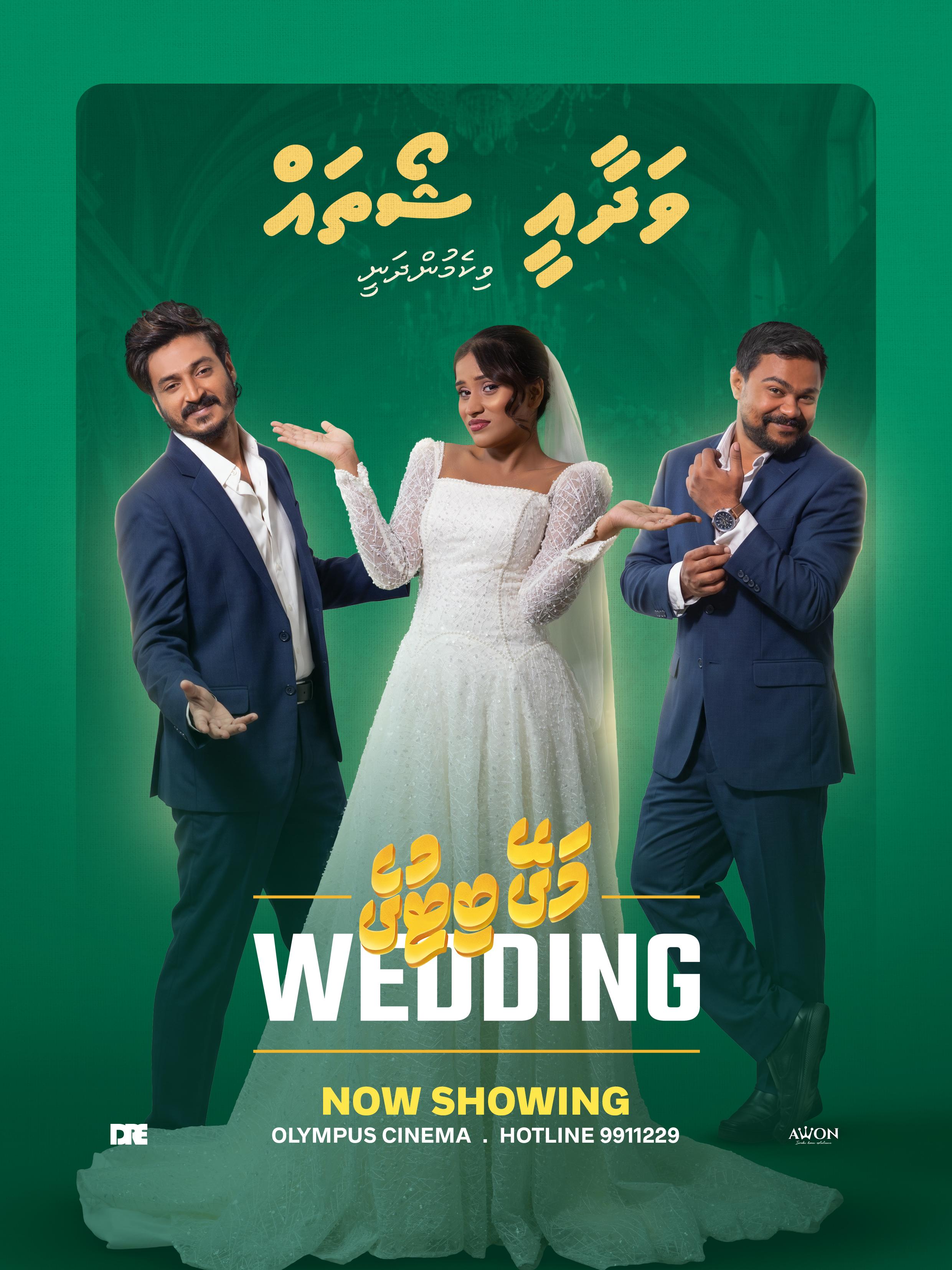 މަގޭ ބިޓުގެ ވެޑިންގެ ވަދާއީ ޝޯތަކުގެ ޓިކެޓްތައް ވިއްކަން ފަށައިފި 