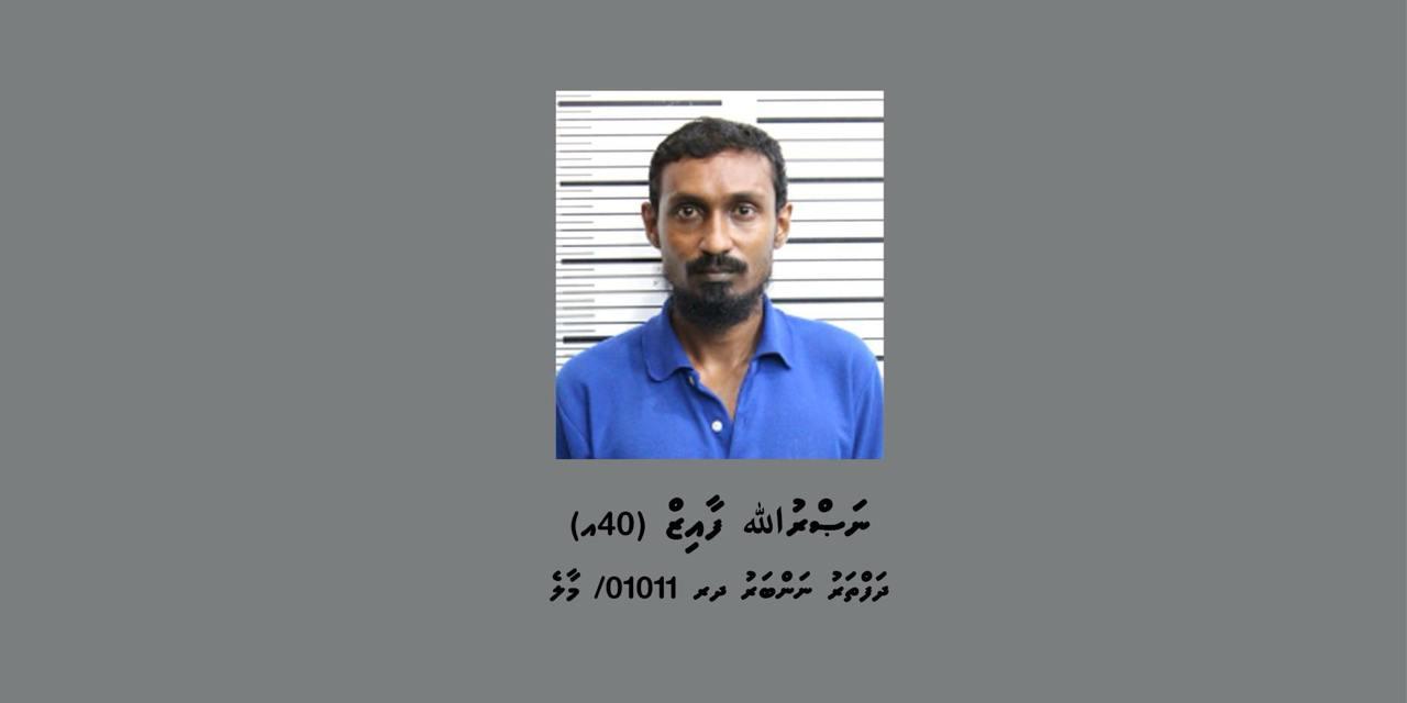 ބަންދުގައި ބަހައްޓައިގެން ކޯޓަށް ހާޒިރުކުރުމަށް މީހަކު ހޯދަނީ