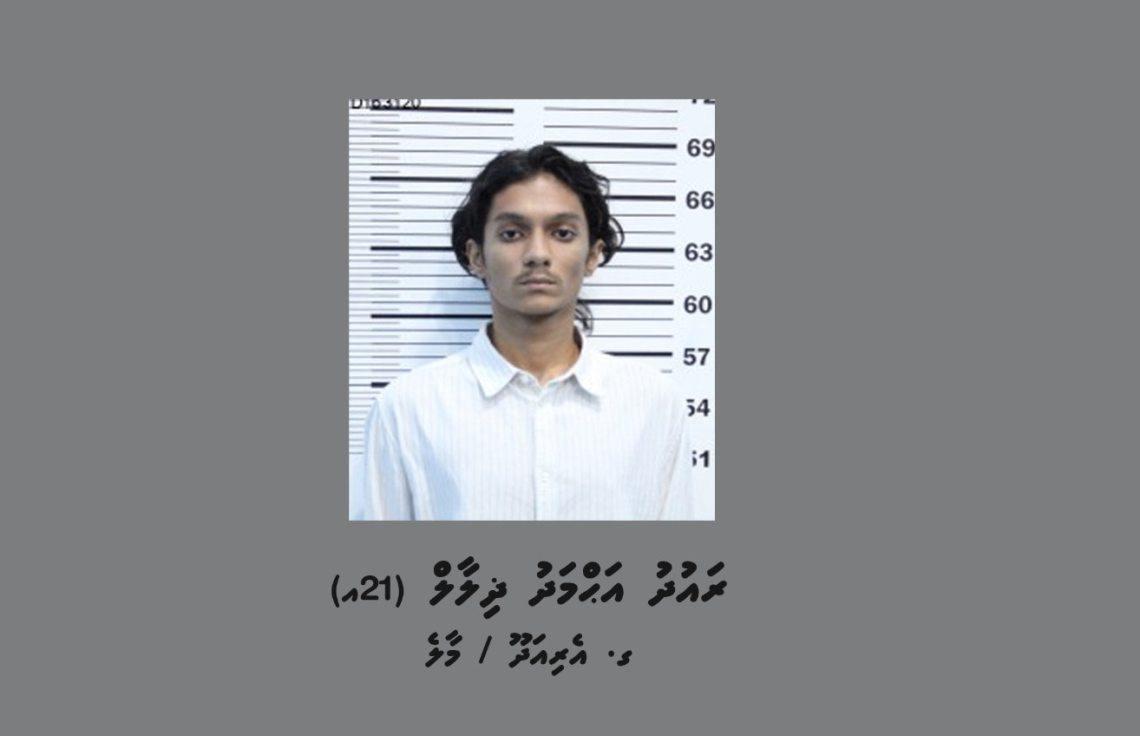 ރައުދުގެ މައްޗަށް ދައުވާ ކުރަން ޕީޖީއަށް ފޮނުވައިފި