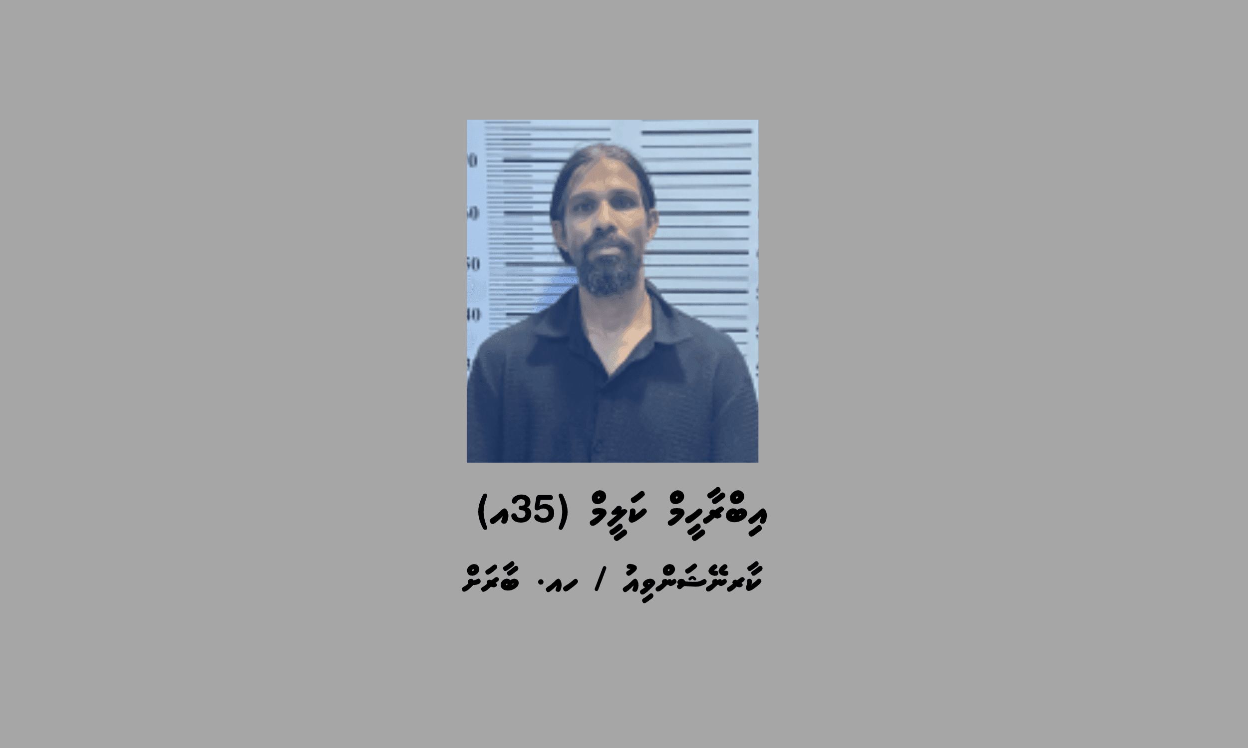 ކަނޑުމަގުން ކުޅުދުއްފުއްޓަށް މަސްތުވާތަކެތި އެތެރެކުރަން އުޅުމުގެ ތުހުމަތުގައި މީހަކު ހައްޔަރުކޮށްފި