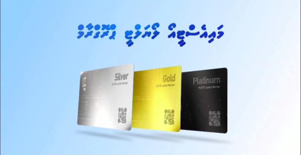 އެސްޓީއޯގެ ފިހާރަތަކުން އިނާޔަތްތަކެއް ލިބޭ ލޯޔަލްޓީ ޕްރޮގްރާމެއް ފަށަނީ
